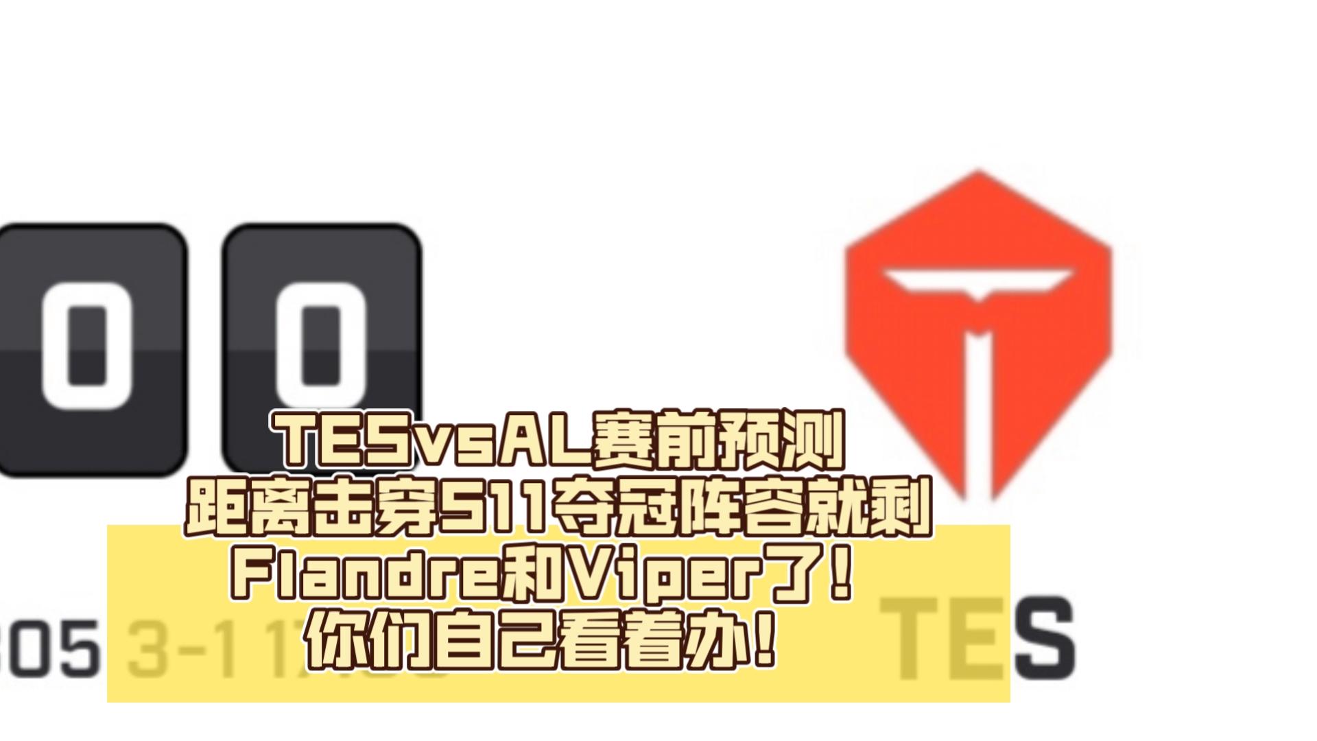 Excel强势TES,Viper绝境逆转的简单介绍 Excel强势TES,Viper绝境逆转的简单介绍