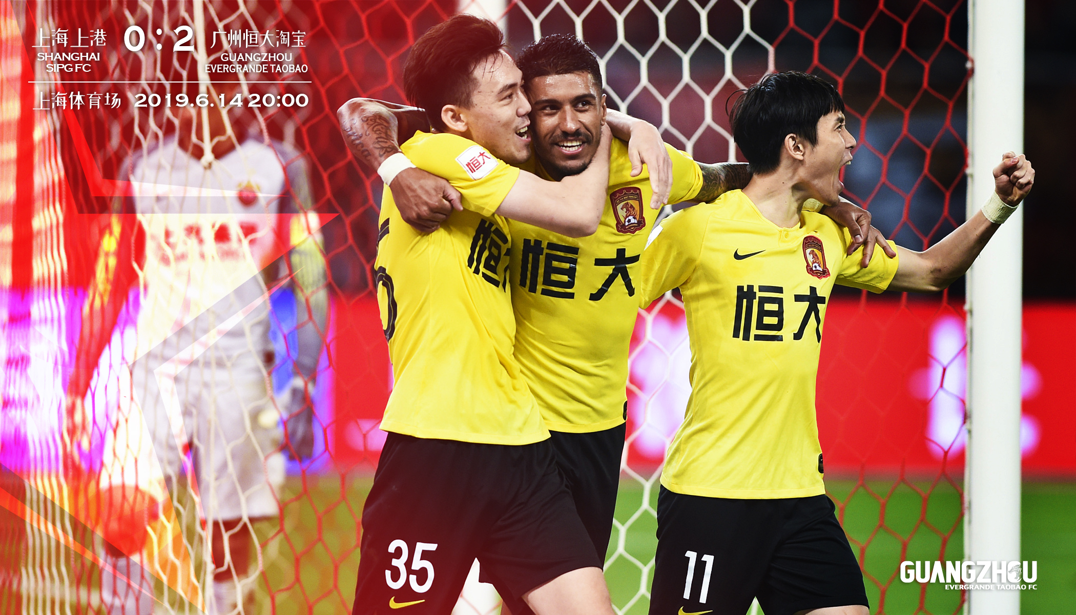 关于恒大与上港即将在重要赛事中交锋,争夺胜利称王的信息 关于恒大与上港即将在重要赛事中交锋,争夺胜利称王的信息