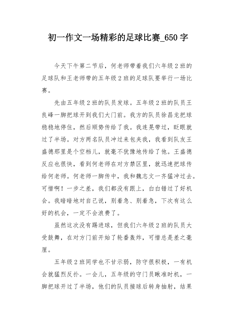 精彩绝伦的足球比赛成为人们热议的话题